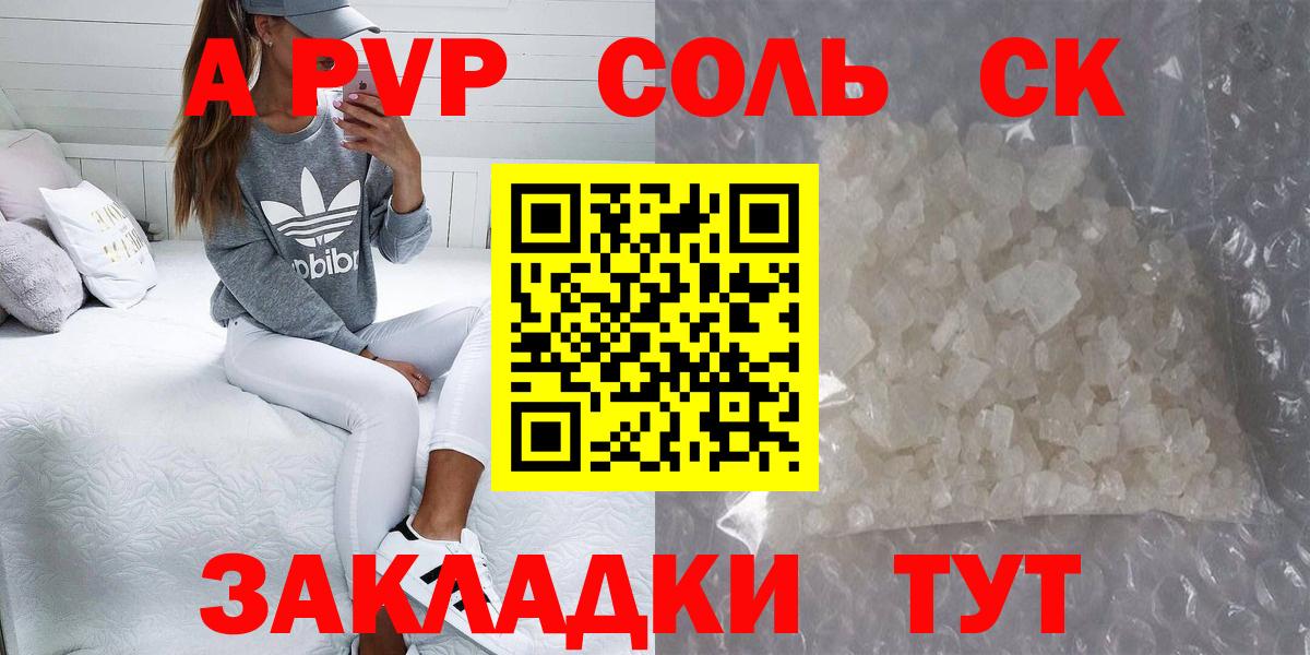 Alpha-PVP  A PVP VHQ  Гатчина  Вход с VPN  A PVP крисы CK  А ПВП кристаллы 