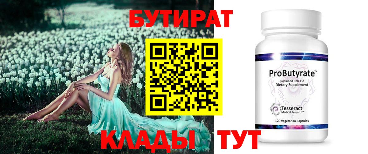 Бутират бутандиол Гатчина