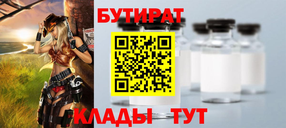 БУТИРАТ BDO 33%  Вход с VPN  Гатчина 