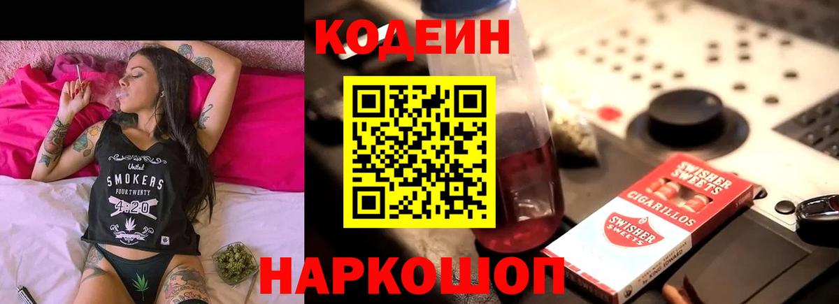 Codein напиток Lean (лин)  Кодеин напиток Lean (лин)  Гатчина  Вход с VPN 