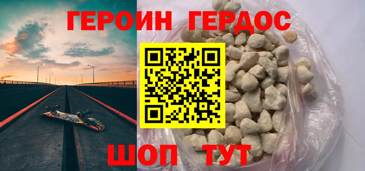 Героин  Героин белый  Вход с VPN  Гатчина 