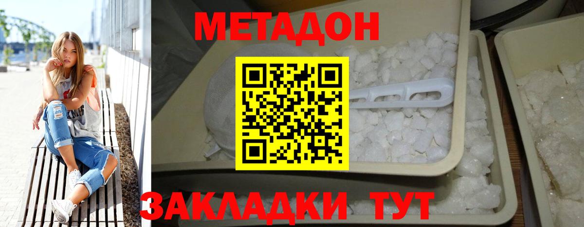 Метадон кристалл Гатчина